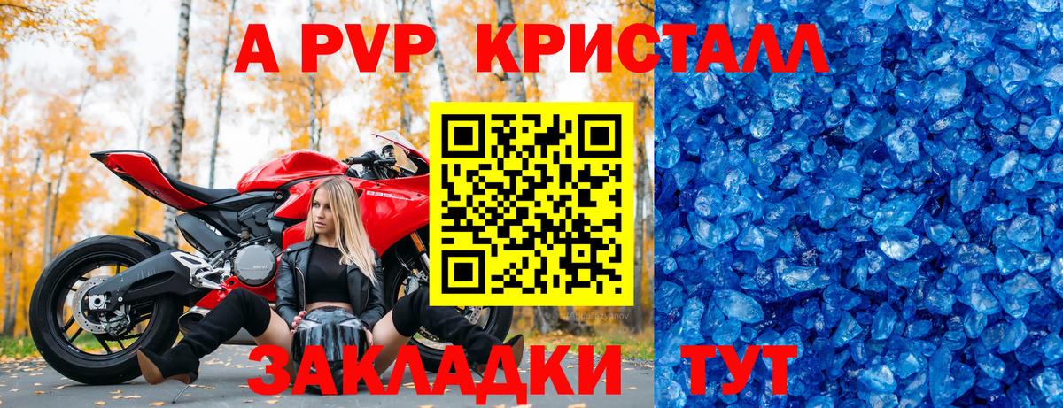 Alpha PVP кристаллы Конаково