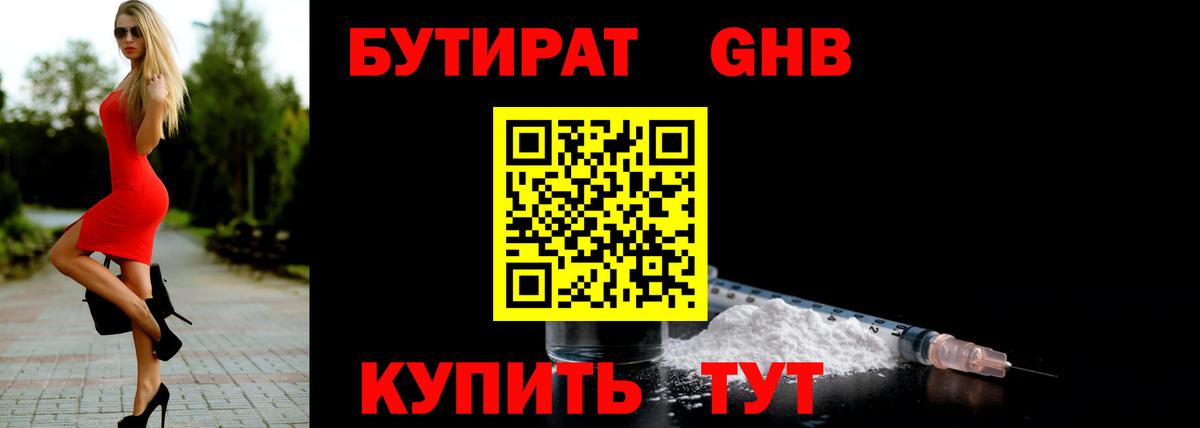 Бутират  БУТИРАТ Butirat  Вход с VPN  Конаково 