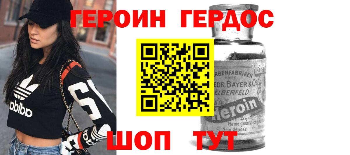 ГЕРОИН герыч Конаково