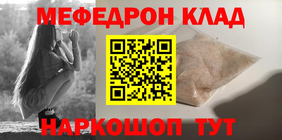 Мефедрон кристаллы Конаково