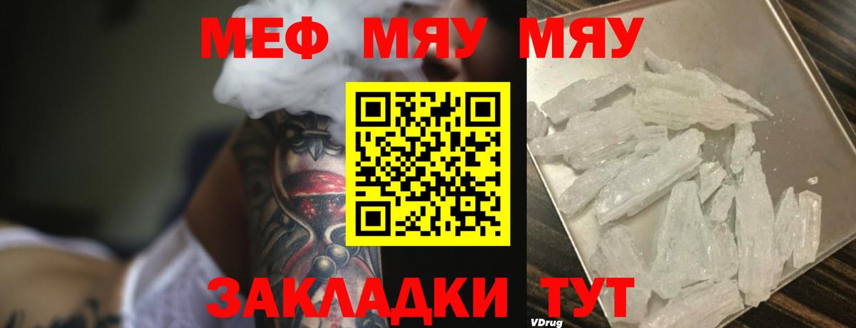 Меф  МЯУ-МЯУ мяу мяу  Вход с VPN  Меф  Конаково 