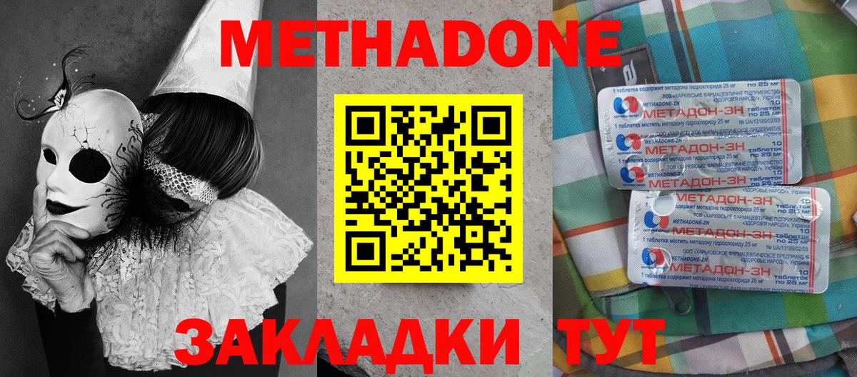 МЕТАДОН кристалл  Вход с VPN  Конаково  МЕТАДОН methadone 